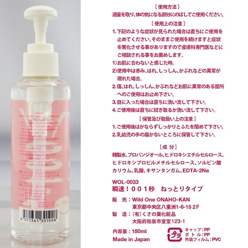Japanese lubricant